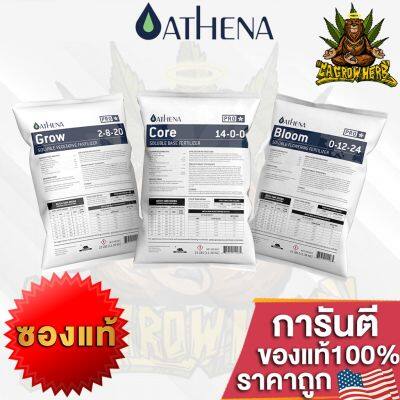 ปุ๋ย Athena Set Pro line (Grow-Core-Bloom) สำหรับทำใบ ทำดอก และ สารอาหารพื้นฐาน ซองแท้ 2/5/10/25 LB ปุ๋ยUSAของแท้100%