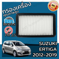 กรองอากาศเครื่อง ซูซูกิ เออร์ติก้า ปี 2012-2018 Suzuki Ertiga Car Engine Air Filter เออร์ติกา เออติก้า ซุซุกิ ซูซุกิ เออติกา