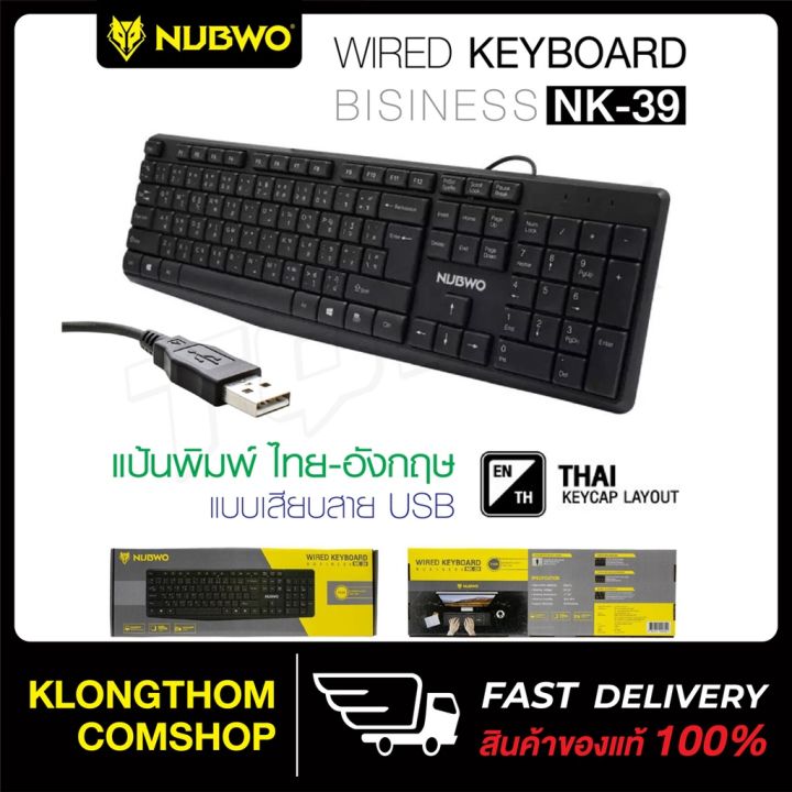 nubwo-nk-39-business-keyboard-คีย์บอร์ด-ขนาดบาง-เบา