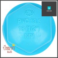 ฝาครอบเกลียวใน-หนา SCG 1/2 นิ้ว สีฟ้าFPT PVC SOCKET CAP SCG 1/2" LITE BLUE **บริการเก็บเงินปลายทาง**