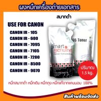 ผงหมึกเครื่องถ่ายเอกสาร,หมึกพิมพ์เลเซอร์ Canon Smart สมาร์ทดำ GP-605 หมึกดำ (ถุงดำ)รุ่น GP-605 Toner หมึกดำ