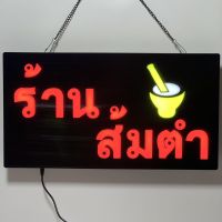 ป้ายไฟLED ร้านส้มตำ ตกแต่งร้าน เพิ่มความโดดเด่น ป้ายไฟร้าน ไฟประดับตกแต่ง