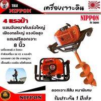 เครื่องเจาะดิน เครื่องเจาะหลุม ยี่ห้อ นิปปอน(NIPPON)