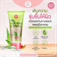 Cathy Doll Aloe Vera &amp; Snail Serum Soothing Gel อโลเวร่าแอนด์สเนลเซรั่มซูทติ้งเจล 99%