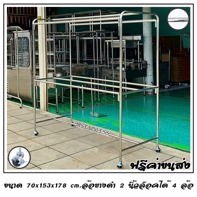 ราวตากผ้าสแตนเลส 1.50 m.70x153x178 cm.ทรงยู (กันลื่นบน) เสาเรียบ 3 ราว