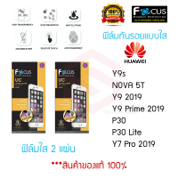 FOCUS ฟิล์มกันรอย Huawei Y9S / Nova 5T / Y9 2019 / Y9 Prime 2019 / P30 / P30 Lite / Y7 Pro 2019 (ฟิล์มใส 2 แผ่น)