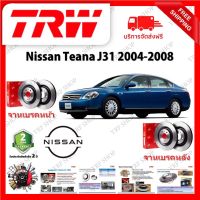 TRW จานเบรค &amp; ดรัมเบรค Nissan Teana J31 2004 - 2008 รับประกัน 2 ปี (1คู่) ไม่ต้องดัดแปลง จัดส่งฟรี มีบริการเก็บเงินปลายทาง