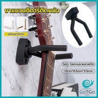 GotGo ที่แขวนกีตาร์ แบบติดผนัง สีดำ พร้อมชุดติดตั้ง guitar stand