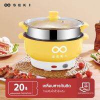 Seki หม้อไฟฟ้า อเนกประสงค์ ทำได้ทั้งทอด นึ่ง หุง ต้ม ขนาด 20 ซม เหมาะสำหรับ 2-4 คน (จัดส่งจากคลังสินค้าในประเทศไทย)