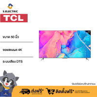 TCL QLED ทีวี 50 นิ้ว Google TV 4K QLED TV Smart TV รุ่น 50C635 Full Screen Design / Google Assistant / Netflix / Youtube / MEMC 60HZ-2G RAM+16G ROM / Wifi 2.4 &amp; 5 Ghz / Onkyo