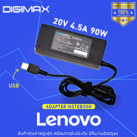 Lenovo Adapter อะแดปเตอร์ Digimax ของแท้ //​​​​​​​ 20V/4.5A 90W (USB) และอีกหลายรุ่น