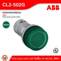 ABB - 1SFA619403R5022 : CL2-502G Pilot lamp (with LED) ไฟเลี้ยง 24 VAC/DC, Green สั่งซื้อได้ที่ร้าน Ucanbuys