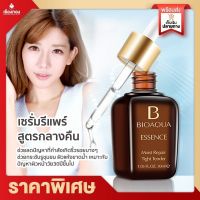 【จัดส่งทันที】RTพร้อมส่ง เซรั่ม เอสเซนส์ BIOAQUA MOIST REPAIR TIGHT TENDER ESSENCE 30ml บำรุงผิว บำรุงหน้า เซรั่มทาหน้า