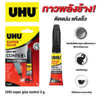 กาว UHU Super Glue Super Fast control กาวเนื้อเหลว เทคโนโลยีใหม่ แรงยึดสูง ติดแน่น