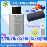 【สีเทา+carbon-มี RFID】? ของแท้ ? สำหรับ แผ่นกรอง ไส้กรองอากาศ xiaomi แท้ รุ่น 2/2S/2H/2C/3H/3C/3S/pro filter air purifier ไส้กรองเครื่องฟอกอากาศแบบเปลี่ยน แผ่นกรองอากาศ hepa+carbon กันฝุ่น PM2.5 แบคทีเรีย สินค้า OEM กรอง