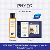 PHYTONOVATHRIX SET : เซ็ตคู่ฟีโทโนวาทริกซ์แชมพู + เซรั่ม สำหรับปัญหาผมร่วงจากทุกสาเหตุ