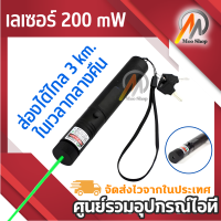 เลเซอร์ 200 mW ยิงไกล 3km  laser pointer