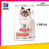 ☺?ส่งฟรี Hills Adult 7+ Perfect Digestion Chicken, Barley &amp; Whole Oats Recipe Cat Food 1.58kg. เก็บเงินปลายทาง ?