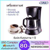 มาใหม่จ้า OTTO รุ่น CM-025A เครื่องชงกาแฟ ขนาดความจุ 0.6 ลิตร ขายดี เครื่อง ชง กาแฟ หม้อ ต้ม กาแฟ เครื่อง ทํา กาแฟ เครื่อง ด ริ ป กาแฟ