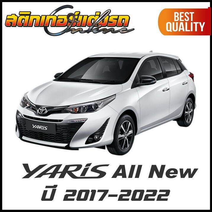 สติกเกอร์-ยาริส-วีออส-คาดหน้า-yaris-vios-gr-sport-สติกเกอร์ติดรถ-อย่าลืมเก็บคูปองลดค่าส่ง-เงินคืนมาใช้ด้วยนะครับ