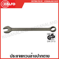 Conso ประแจแหวนข้างปากตาย ขนาด 6 - 24 มม. (ตัวเดี่ยว) รุ่น SPCW ( Combination Wrench ) ประแจรวม แหวนข้างปากตาย ปากตายแหวน ประแจ ประแจปากตายแหวน