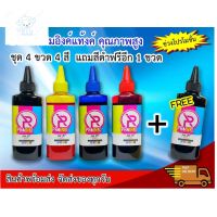 ⭐4.9  พิเศษ  หมึกเติม PROINK  ชุด 4 สี  4 ขวด (แถมฟรีดำอีก 1 ขวด รวม 5 ขวด) หมึกพิมพ์คุณภาพสูง โทนเนอร์ที่ดี หมึกพิมพ์แท้ โทนเนอร์สีสวย