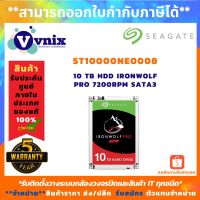 (ฮาร์ดดิสก์แนส) 10 TB HDD IRONWOLF PRO 7200RPM SATA3 รุ่น ST10000NE0008 สินค้ารับประกันศูนย์ 5 ปี