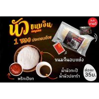 ?สินค้าขายดี? [ขนมจีนเรณูปลาร้า1ห่อ]เครื่องปรุงรส แจ่วฮ้อนบ้านสวนโนนสะอาด  (น้ำซุปเข้มข้น+น้ำจิ้มรสเด็ด=100) เก็บปลายทาง