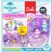 Sparkle girlz Sparkle petz ของเล่นสปาเคิลเกิร์ล เพ็ทส์ ตุ๊กตาสัตว์เลี้ยง ลิขสิทธิ์แท้ 100%