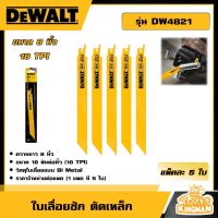 DEWALT ?? ใบเลื่อยชัก สำหรับตัดเหล็ก 8" (18 TPI) รุ่น DW4821 (แพ็คละ 5 ใบ) สำหรับ ตัดเหล็ก อุปกรณ์เครื่องมือช่าง งานช่าง ดีวอลท์