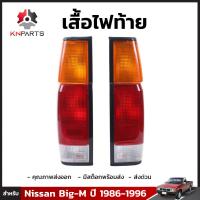 เสื้อไฟท้าย Diamond 1 คู่ (ซ้าย+ขวา) สำหรับ Nissan Big-M 925 ปี 1986-1996