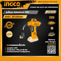 INGCO ชุดปั๊มลม ลิเธียมไอออน 20V อิงโค่ ปั๊มลม เครื่องมือช่าง Lithium-Ion Auto Air Compressor - SET-CACLI2001 - HANDY MALL