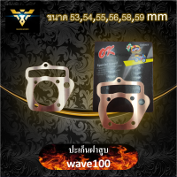 ปะเก็น ปะเก็นฝาสูบ ปะเก็นฝาสูบทองแดง รู ตรงเป๊ะ รุ่นเวฟ100 wave100  มีขนาด53,54,55,56,58,59 mm