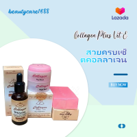 พร้อมส่ง ครีมคลอลาเจน สบู่ คอลลาเจนพลัสแท้  ชุดครีมคอลลาเจนพลัส.