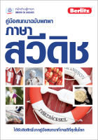 คู่มือสนทนาฉบับพกพา ภาษาสวีดิช BY DKTODAY