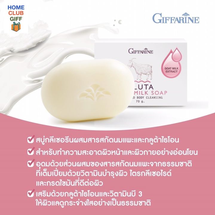 สบู่หน้าขาวใส-สบู่กลูต้าไวท์-สบู่นมแพะ-สบู่กลีเซอรีน-สบู่กิฟฟารีน-giffarine-gluta-goat-milk-soap