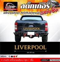 สติ๊กเกอร์ LIVERPOOL สีทอง ติดรถได้ทุกชนิด