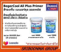 Beger BegerCool All Plus Primer | สีรองพื้น เบเยอร์ เบเยอร์คูล ออลพลัส | สีรองพื้นปูนใหม่ กันด่าง สูตรน้ำ สีขาว | ขนาด 18.925 ลิตร (5 แกลลอน )