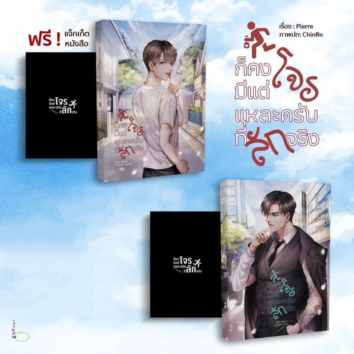 lt-พร้อมส่ง-gt-นิยายวาย-ก็คงมีแต่โจรแหละครับที่ลักจริง-เล่ม-1-2-yaoi-20-ฉบับ-uncut