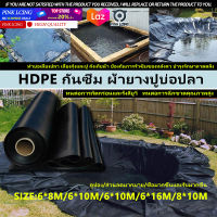 6x6M HDPE ผ้ายางปูบ่อปลา พลาสติกปูบ่อ เมตร กันน้ำ 100% หนา 0.30มิล กัน UV  เป็นพลาสติกปูบ่อ ผ้ายางปูบ่อ ปูบ่อน้ำ ปูบ่อปลา สระน้ พลาสติกดำปูบ่อ