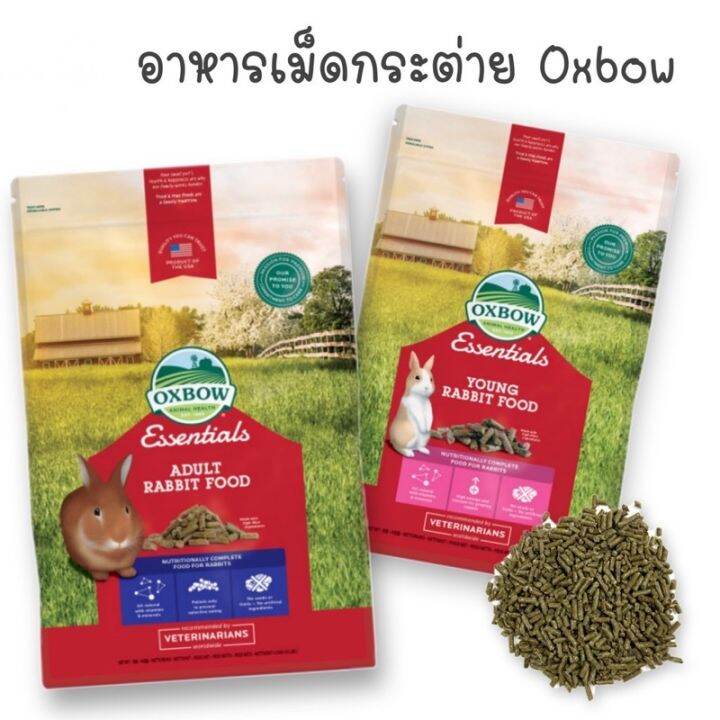 Oxbow young rabbit food,Oxbow adult rabbit food | Lazada.co.th