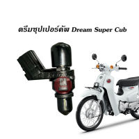 หัวฉีดเดิม DREAM SUPER CUP / WAVE110i แท้ศูนย์ 16450-K03-H11 พร้อมส่ง สำหรับ ดรีมซุปเปอร์คัพ และ เวฟ110ไอ