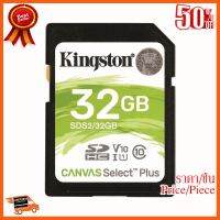 ??HOT!!ลดราคา?? การ์ด sd SD Card 32GB Kingston SDS2 (100MB/s.) ##ชิ้นส่วนคอม อุปกรณ์คอมพิวเตอร์ เมนบอร์ด หน้าจอ มอนิเตอร์ CPU เม้าท์ คีย์บอร์ด Gaming HDMI Core Laptop