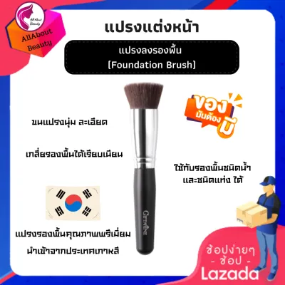 #แปรงแต่งหน้า #แปรงลงรองพื้น #แปรงรองพื้น ราคาถูก คุณภาพพรีเมี่ยมจากญี่ปุ่น ขนนุ่ม เกลี่ยรองพื้นได้เรียบเนียน ไม่บาดผิวหน้า พร้อมส่ง