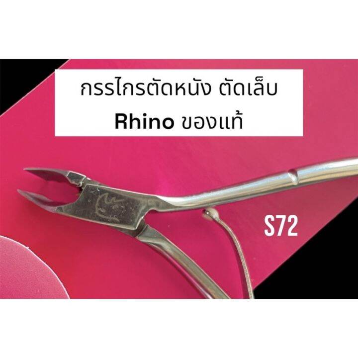 919-กรรไกร-ตัดหนัง-rhino-ตราแรด-ของแท้