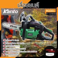 ( Promotion ) สุดคุ้ม เลื่อยยนต์ KANTO KT-CS1900DI เลื่อยโซ่ เลื่อยตัดไม้ เครื่องเลื่อย เครื่องเลื่อยไม้ แคนโต้ เลื่อยแคนโต้ ราคาถูก เลื่อย ไฟฟ้า เลื่อย วงเดือน เลื่อย ฉลุ เลื่อย ตัด ไม้