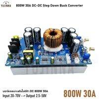 บอร์ดวงจร ลดไฟdc 800W 30A  สเตปดาวน์ โมดูล DC-DC Buck Converter Step-down Module Input 20-70V Output 2.5-58V