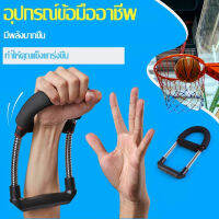 Power Wrist เครื่องบริหารข้อมือ ออกกำลังกาย ระบบสปริงแรงต้าน