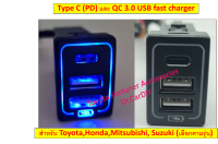 USB type C PD and Dual USB 3.0 fast charge ปลั๊กตรงรุ่น 100% สำหรับ Toyota หลายรุ่น Mitsubishi, Suzuki แชทหาคนขาย