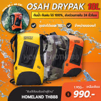 [พร้อมส่ง] OSAH DRYPAK กระเป๋ากันน้ำ 100% จุของได้ 18L